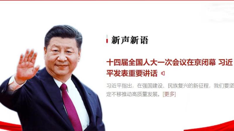 十四届全国人大一次会议在京闭幕 习近平发表重要讲话